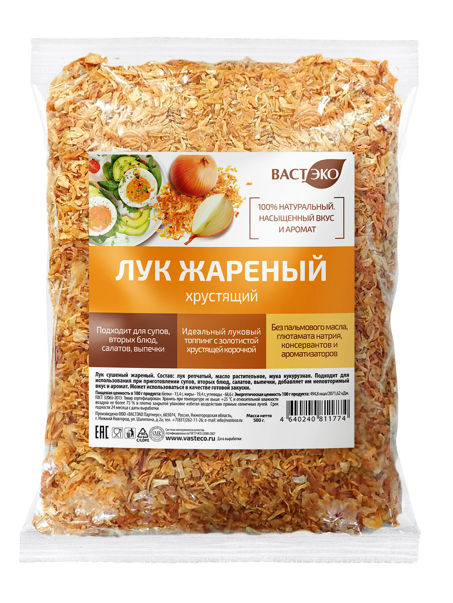 Лук сушеный жареный, 500 г