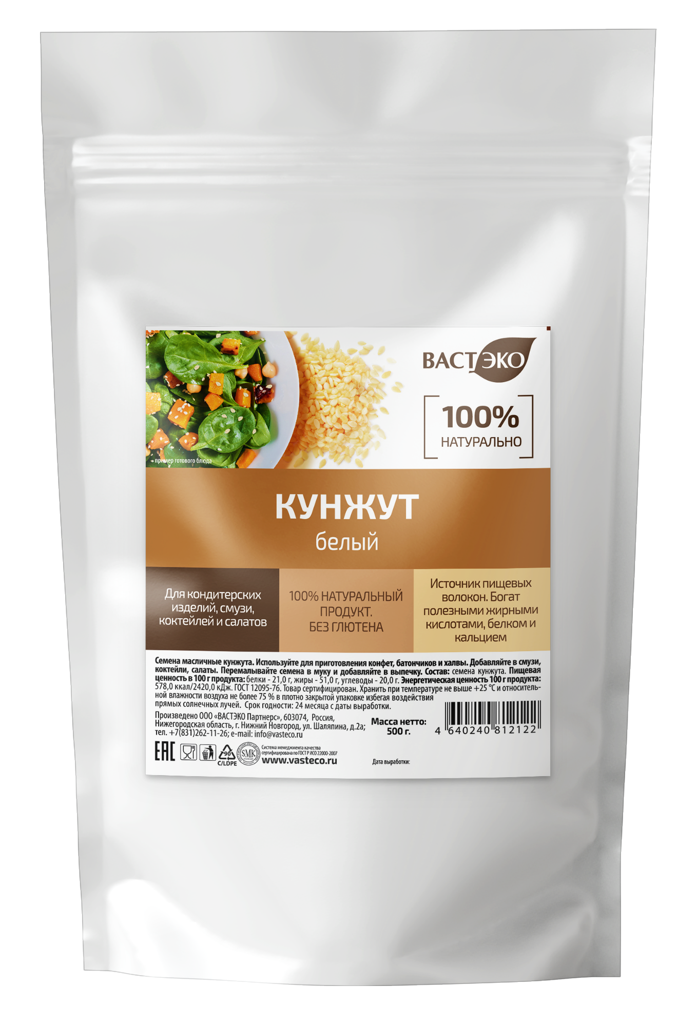 Семена масличные кунжут, 500 г