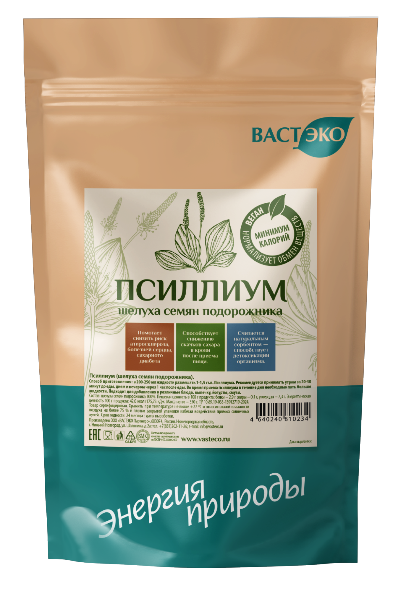 Псиллиум (шелуха семян подорожника), 350 г
