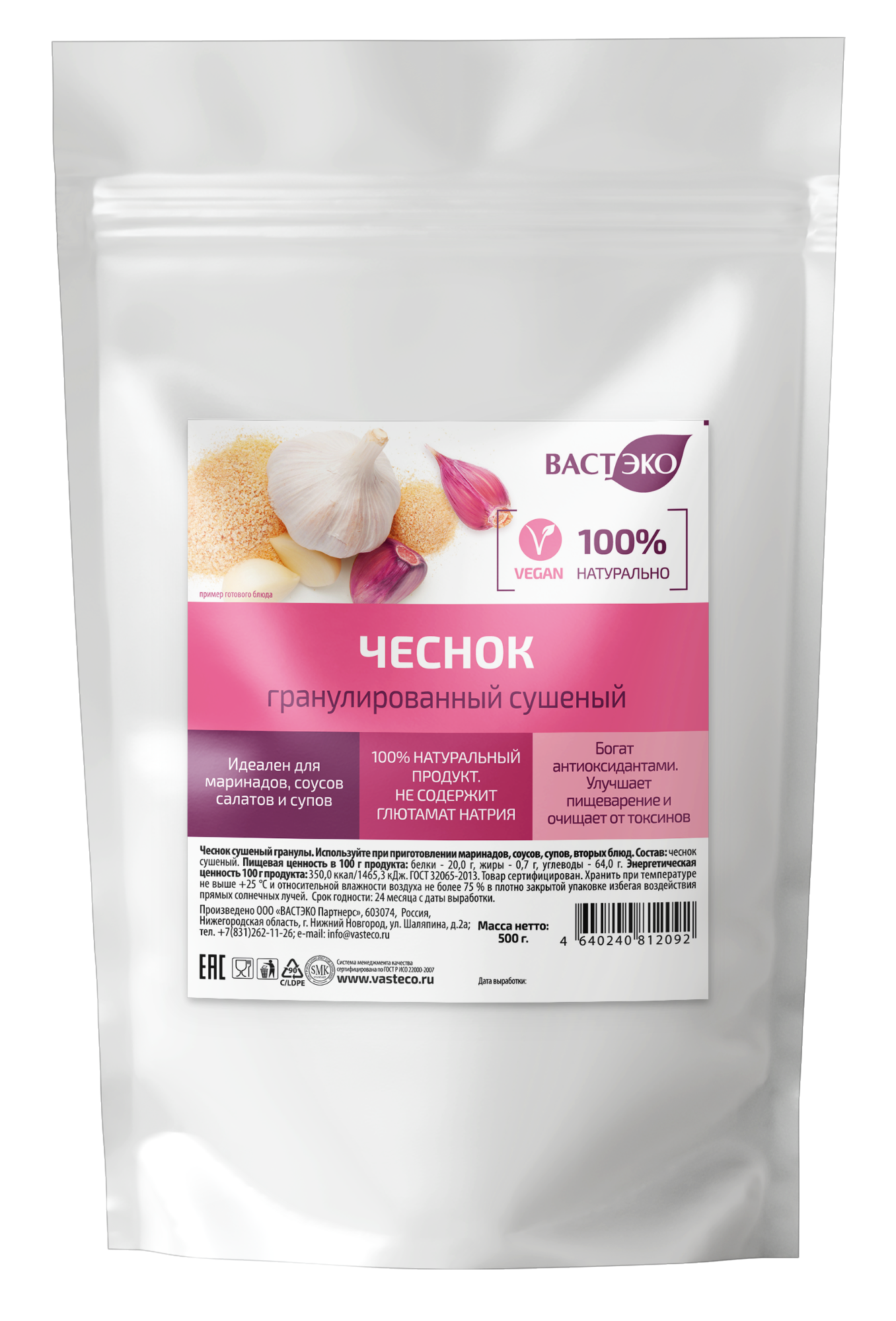 Чеснок сушеный гранулы, 500 г