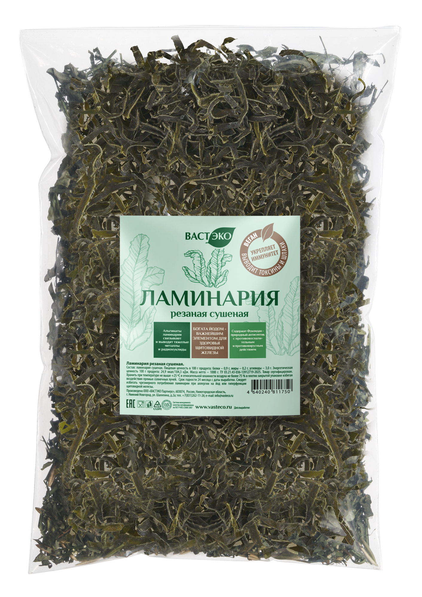 Ламинария резаная сушеная, 1000 г