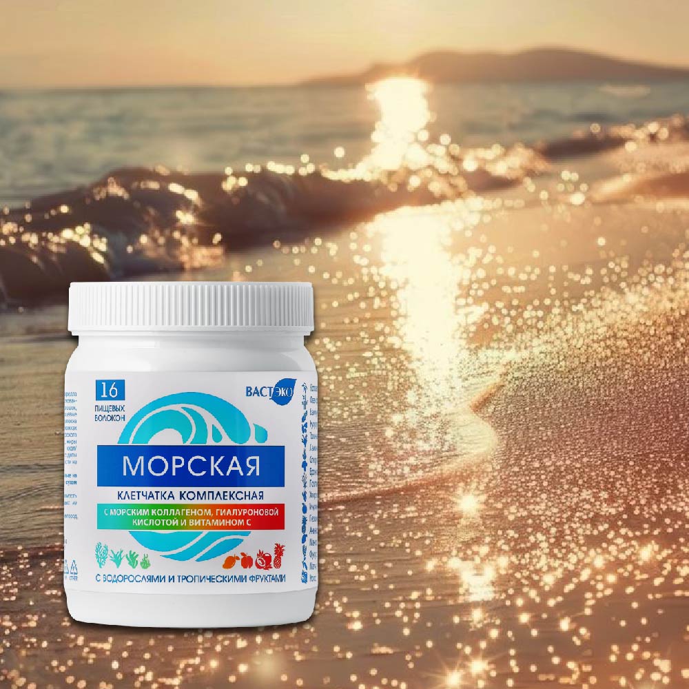 Клетчатка МОРСКАЯ - ваш путь к здоровью и красоте