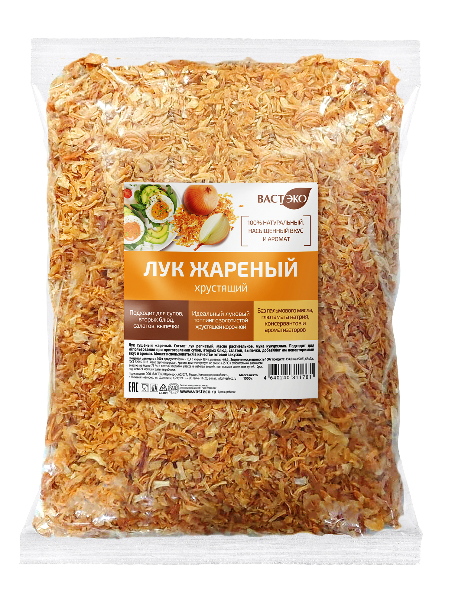 Лук сушеный жареный, 1000 г