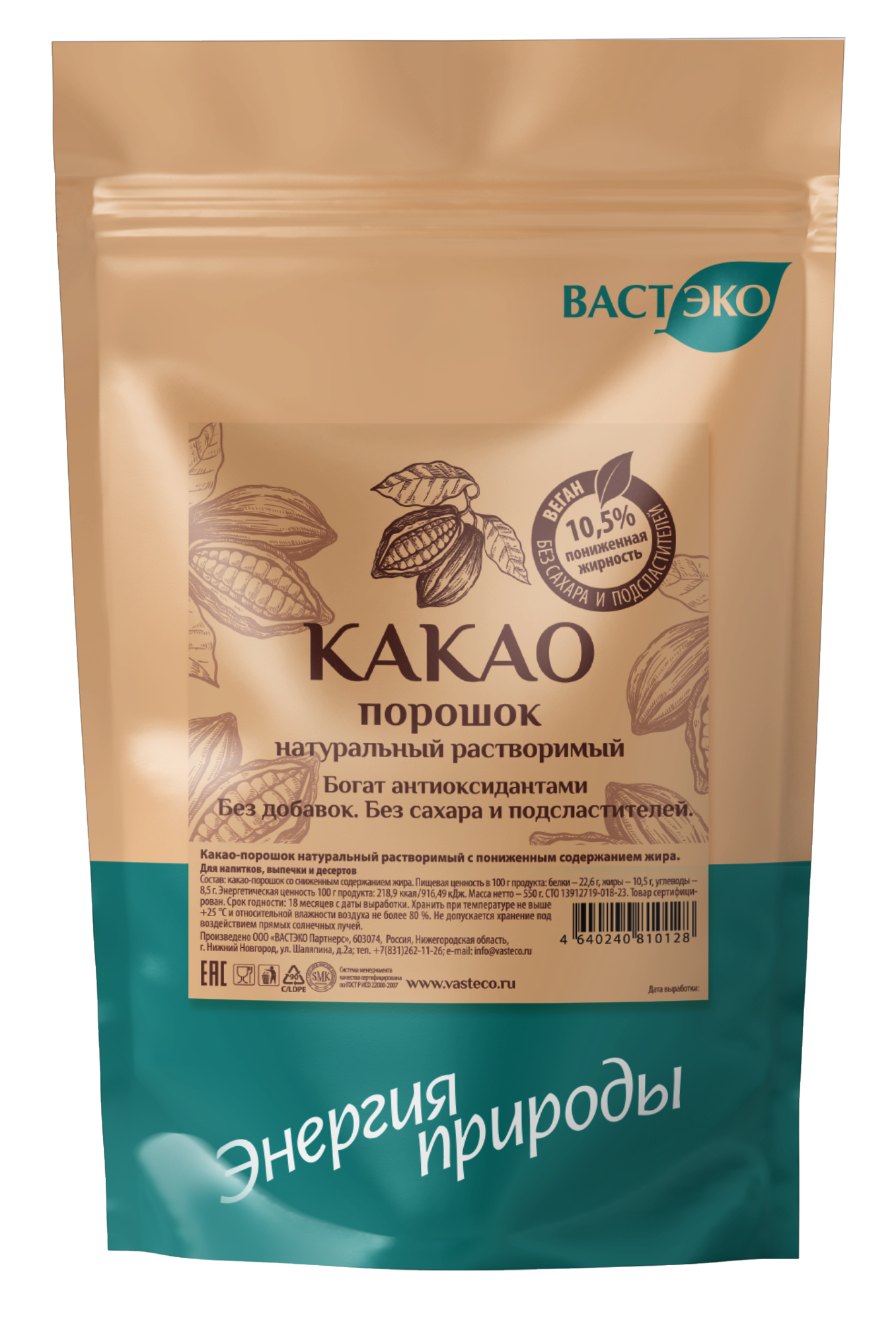 Какао-порошок натуральный растворимый с пониженным содержанием жира, 550 г