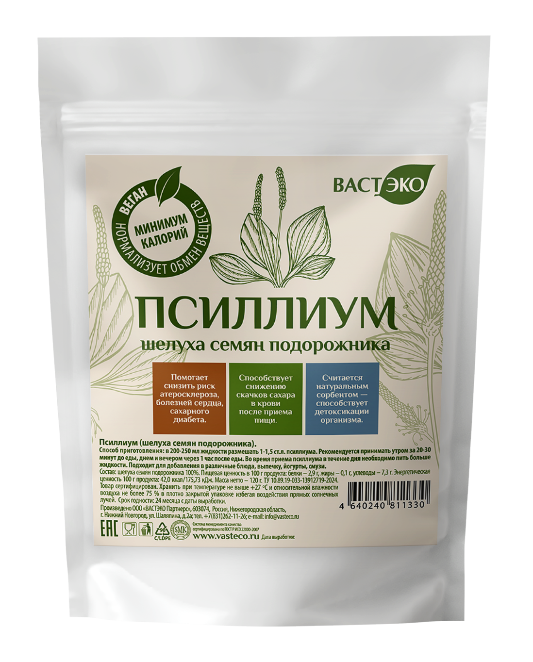 Псиллиум (шелуха семян подорожника), 120 гр