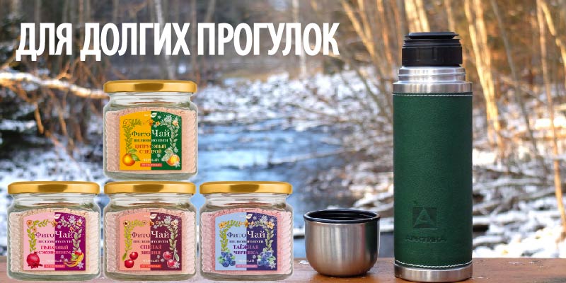 ФИТОЧАЙ - заряд энергии Великого Шелкового пути!
