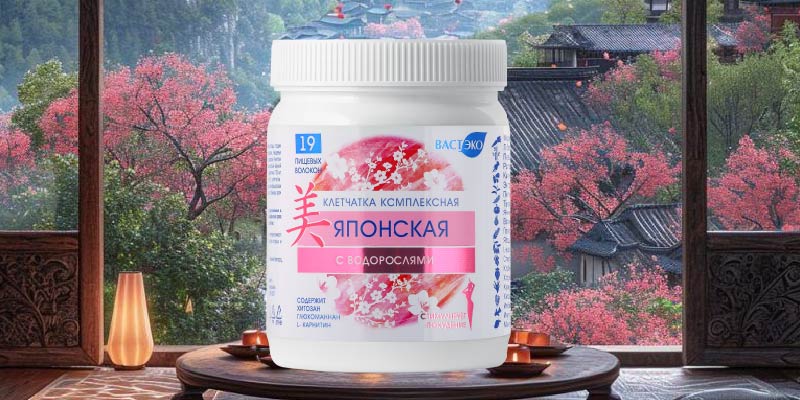 Клетчатка ЯПОНСКАЯ - долголетие и энергия