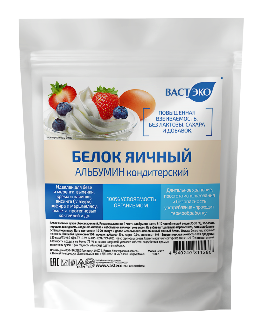 Белок яичный сухой обессахаренный, 100 г