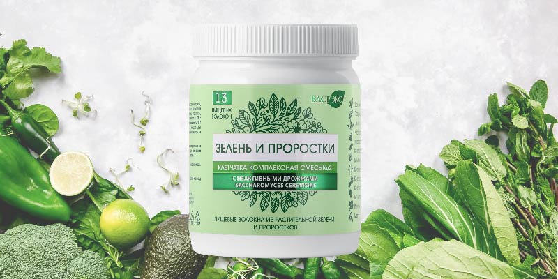 Клетчатка ЗЕЛЕНЬ и ПРОРОСТКИ - секрет стройности