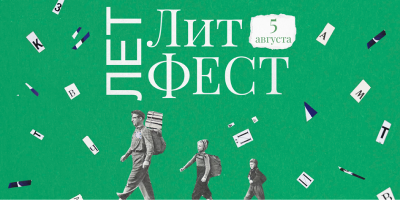 Вастэко и Первый Литературный фестиваль в Москве