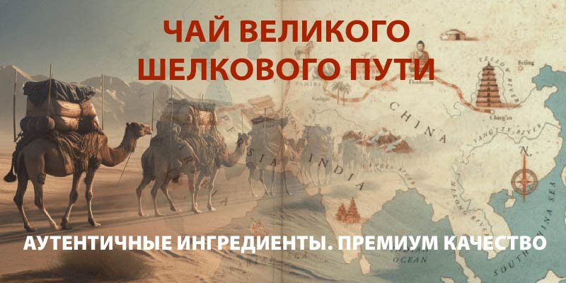 ЧАЙ & ГХИ - мгновенное наслаждение