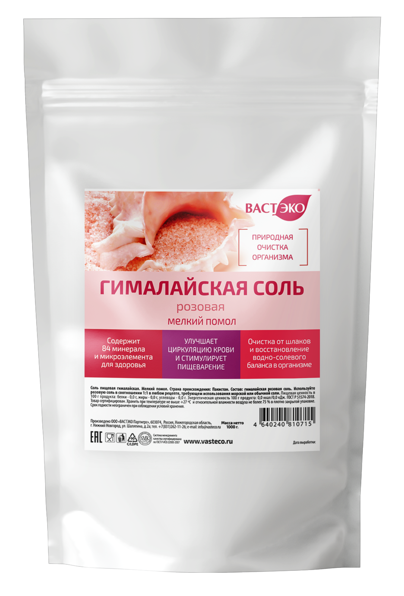 Соль пищевая гималайская. Мелкий помол, 1000 г