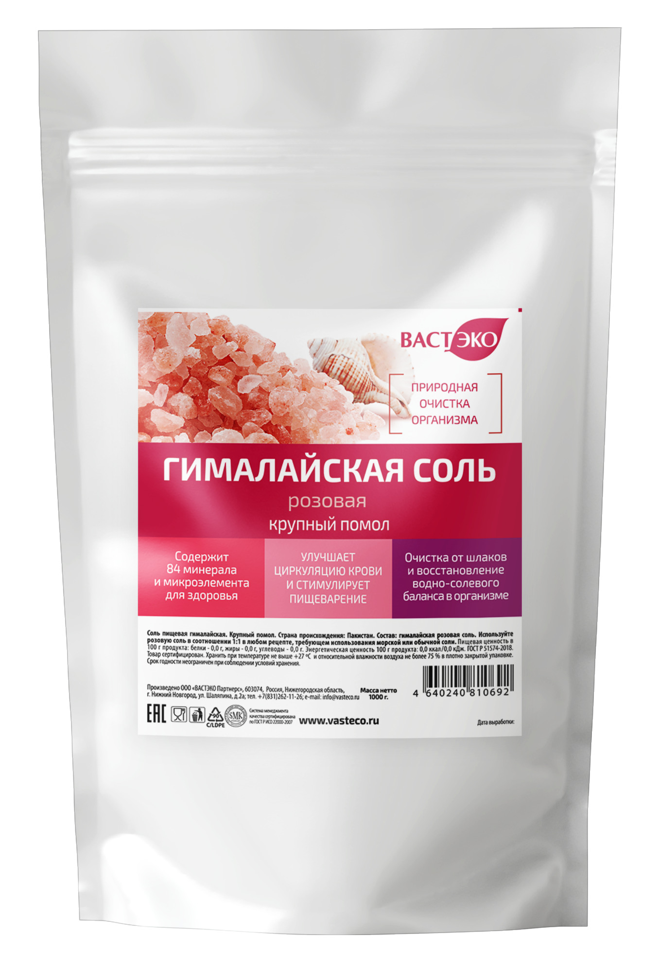 Соль пищевая гималайская. Крупный помол, 1000 г