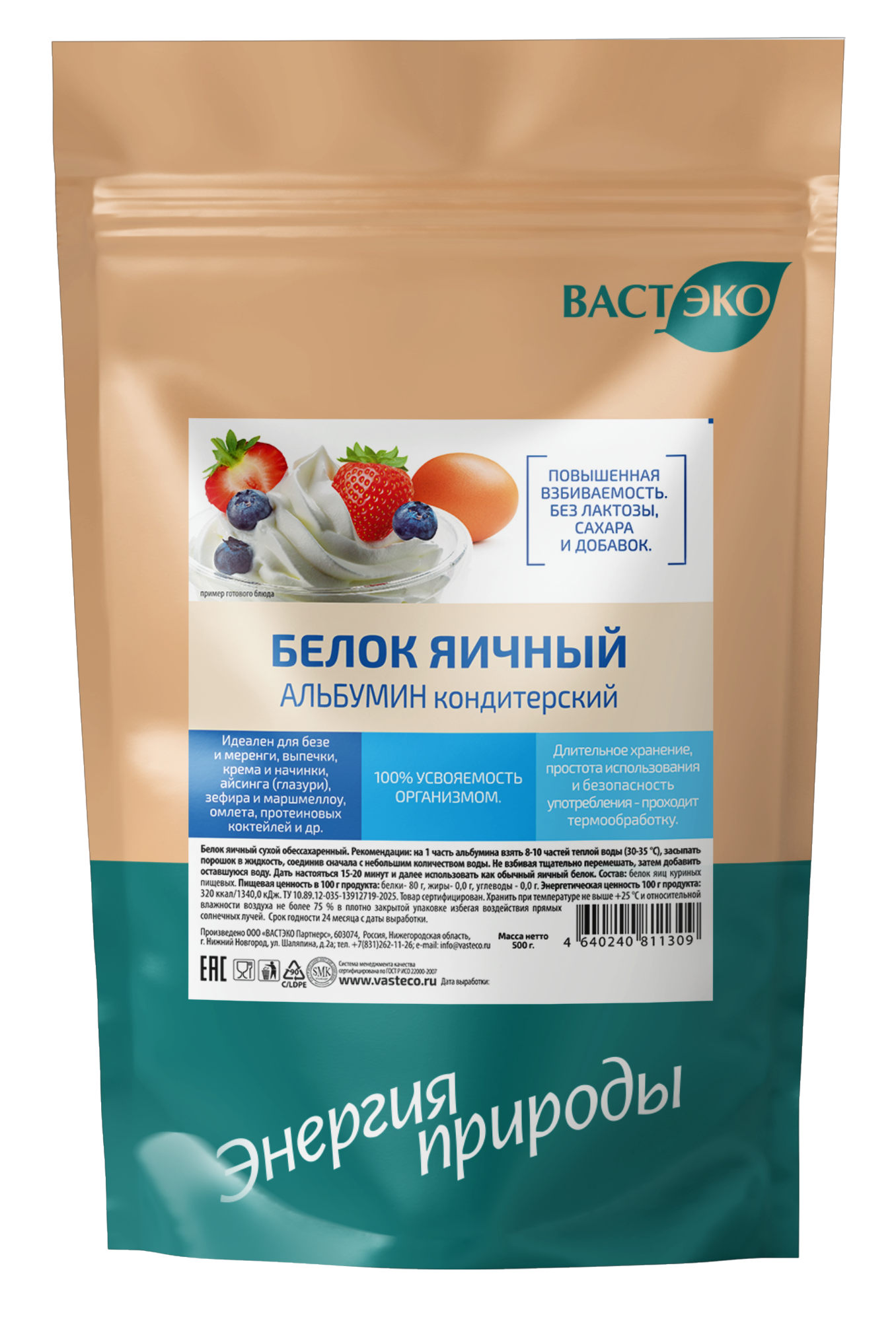 Белок яичный сухой обессахаренный, 500 г