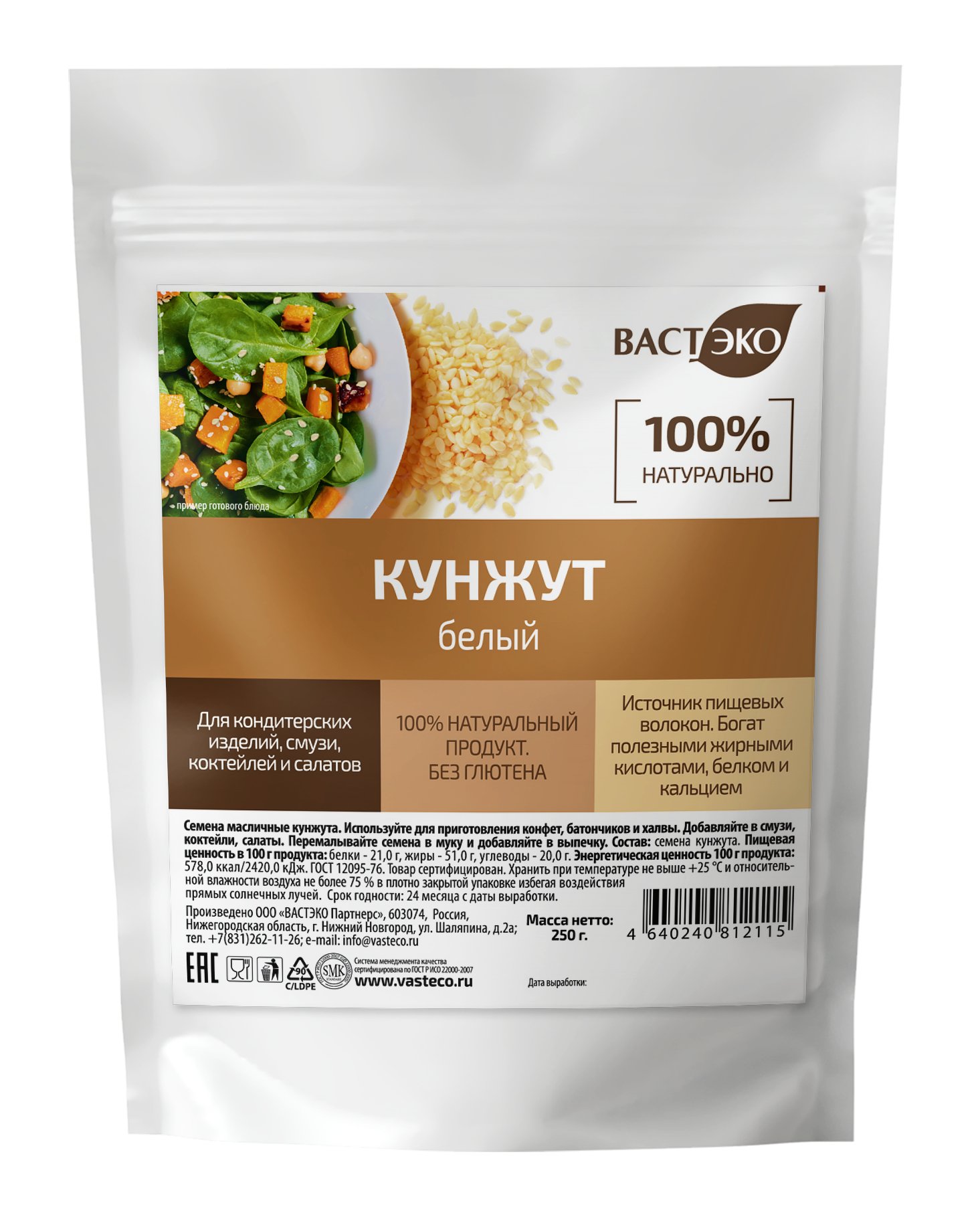 Семена масличные кунжут, 250 г