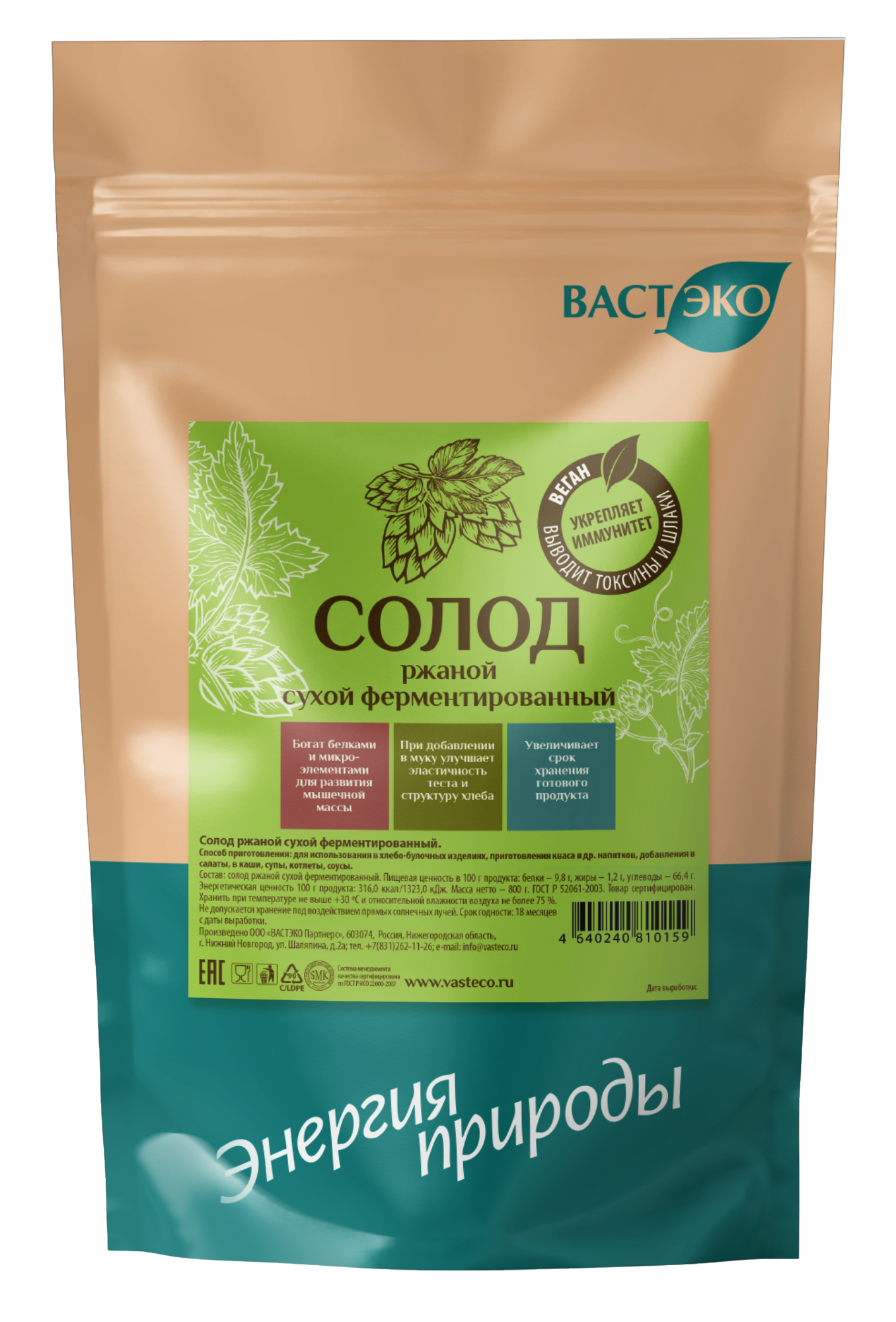 Солод ржаной сухой ферментированный, 800 г