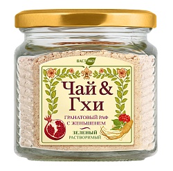 Напиток ГХИ. ЧАЙ & ГХИ. Гранатовый раф с женьшенем. Зелёный. Растворимый. 250 г