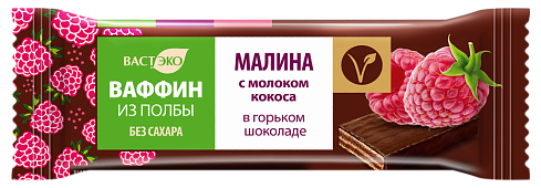 Вафли глазированные горьким шоколадом "ВАФФИН из полбы. Малина с молоком кокоса. БС".26г.(в коробке)