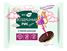 Воздушный РИС ЛАЙТ в темном шоколаде без сахара. Без глютена, 21 г.(в коробке)