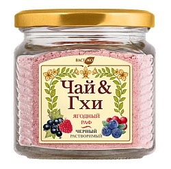 Напиток ГХИ. ЧАЙ & ГХИ. Ягодный раф. Чёрный. Растворимый. 250 г